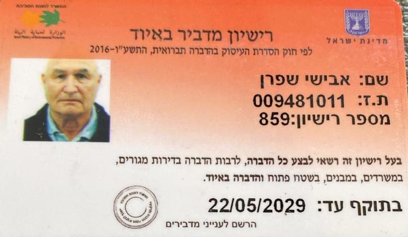 רשיון הדברה - אבישי שפרן