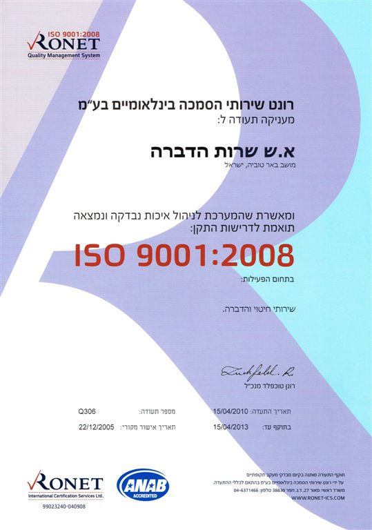 מערכת איכות ISO 9001:2008 מאושרת.